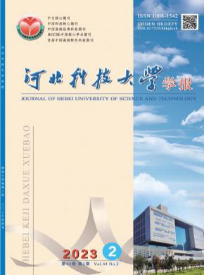 河北科技大学学报杂志